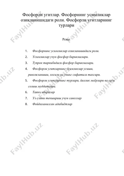 фосфорли угитлар. фосфорнинг усимликлар озикланишидаги роли. фосфорли угитларнинг турлари — DOC
