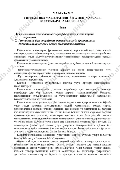 гимнастика машқлари — PDF