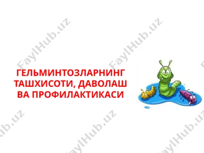 gelmintozlarning tashhisoti, davolash va profiilaktikasi — PPT