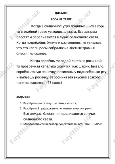роса на траве — DOCX