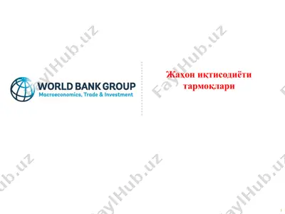 жаҳон иқтисодиёти тармоқлари — PPTX