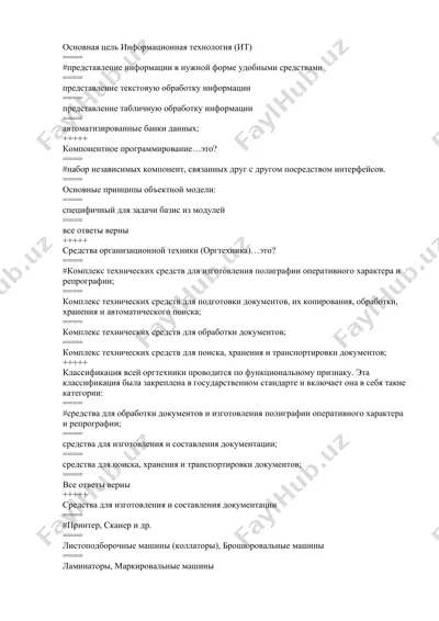 информационная технология (ит) — DOCX