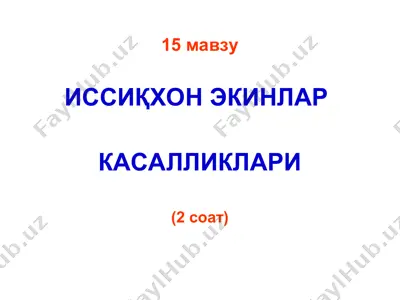 иссиқхон экинлар касалликлари — PPT