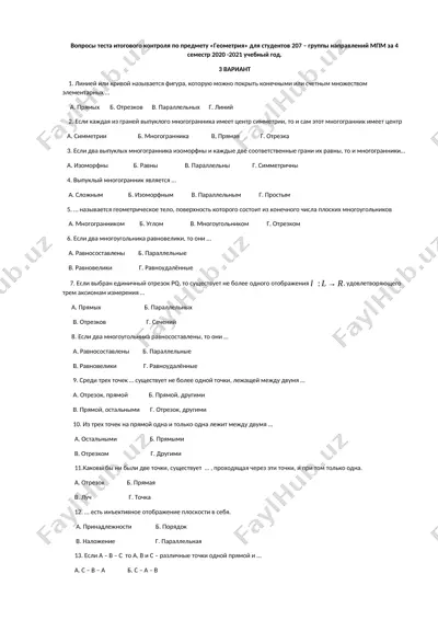 voprosy testa itogovogo kontrolya po predmetu «geometriya» dlya studentov 207 – gruppy napravleniy mpm za 4 semestr 2020 -2021 uchebnyy god. — DOCX