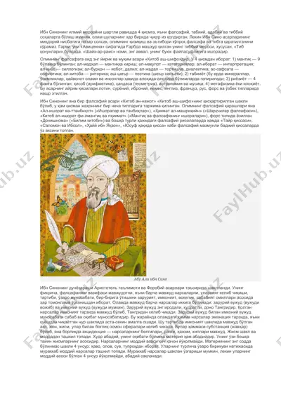 ибн синонинг илмий мероси — DOCX