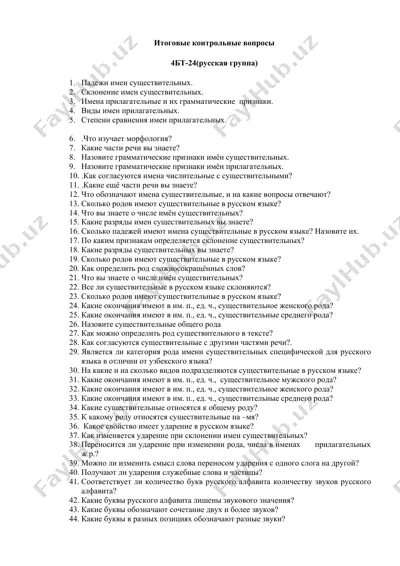итоговые контрольные вопросы — DOCX