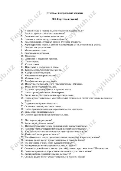итоговые контрольные вопросы 5бт-23(русская группа) — DOCX