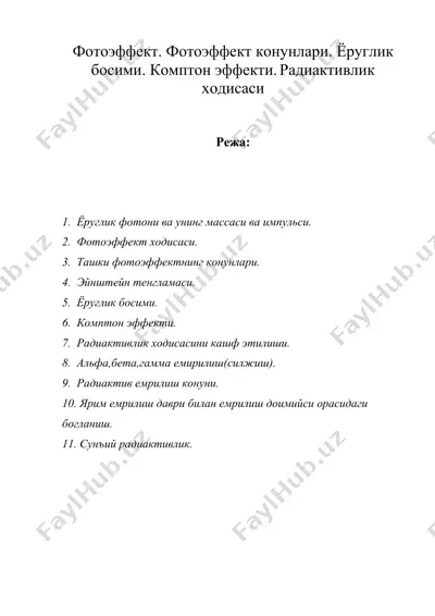 фотоэффект. фотоэффект конунлари. ёруглик босими. комптон эффекти. радиактивлик ходисаси — DOC