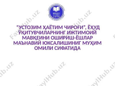"устозим ҳаётим чироғи" — PPTX