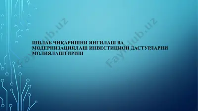 ishlab chiqarishni yangilash va modernizatsiyalash investitsion dasturlarini moliyalashtirish — PPTX