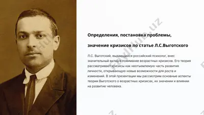 определения, постановка проблемы, значение кризисов по статье л.с.выготского — PPTX