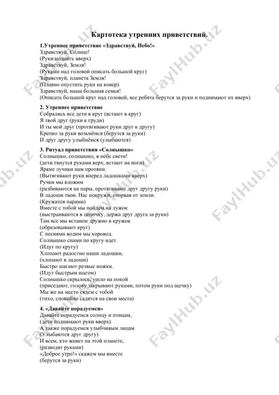 kartoteka uytrennih privetstviy — DOCX