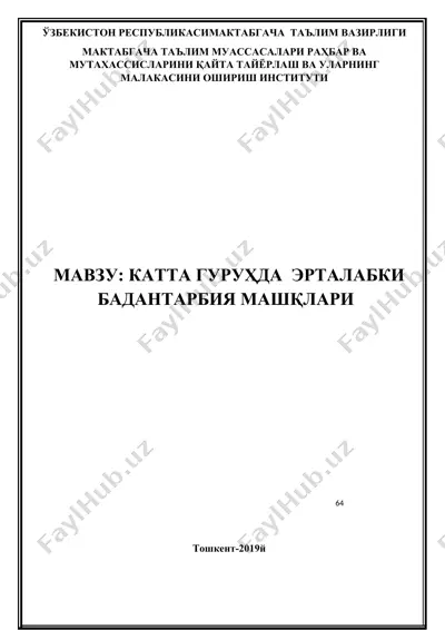 maktabgacha ta'lim muassasalari rahbar va mutaxassislarini qayta tayyorlash va ularning malakasini oshirish instituti — DOCX