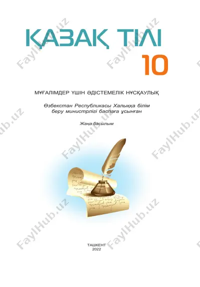 mұғалімдер үшін әдістемелік нұсқаулық — PDF