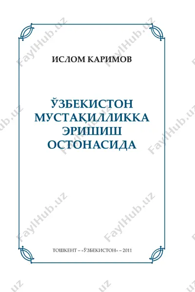 èñëîì êàðèìîâ — PDF