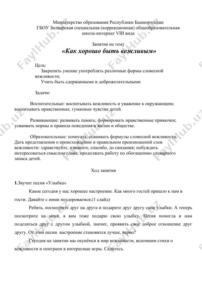 zanatiya "kak khorosho byt' vezhlivym" — DOCX