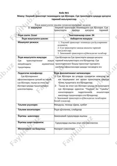 umumiy transport tizimidagi suv yo'llari. suv transporti haqida qisqacha tarixiy ma'lumotlar — PDF