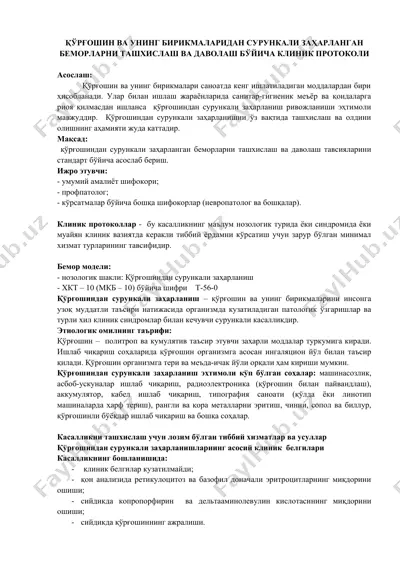 қўрғошин ва унинг бирикмаларидан сурункали заҳарланган беморларни ташхислаш ва даволаш бўйича клиник протоколи — DOCX