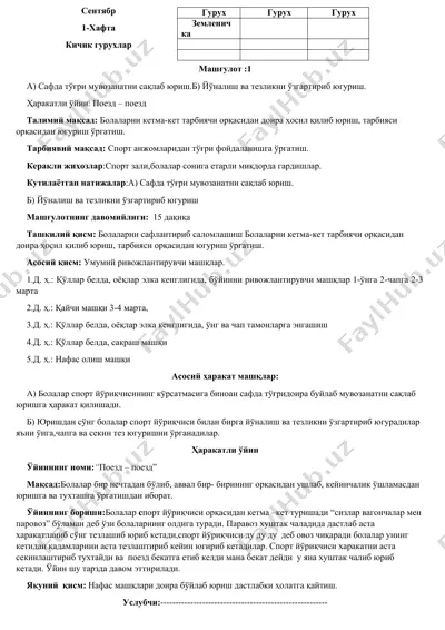 kichik guruхlar uchun sport mashg'uloti — DOCX
