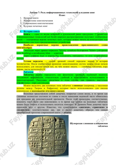 lektsiya 7: rol informatsionnix texnologiy v izdanii knig — PDF