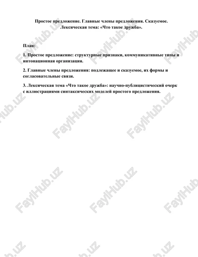 prostoe predlojenie — DOCX
