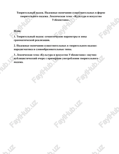 tvoritelniy padej v sisteme sovremennogo russkogo yazika — DOCX