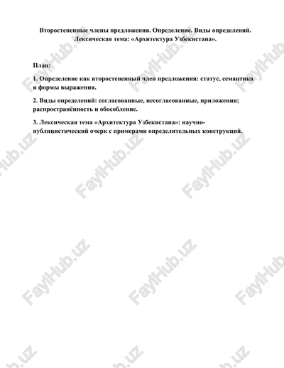 leksicheskaya tema «arxitektura uzbekistana» — DOCX