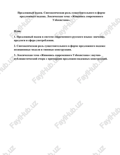 predlojniy padej v russkom yazike — DOCX