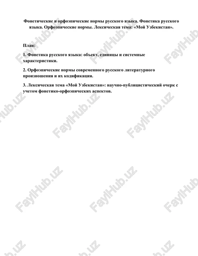 fonetika russkogo yazika — DOCX