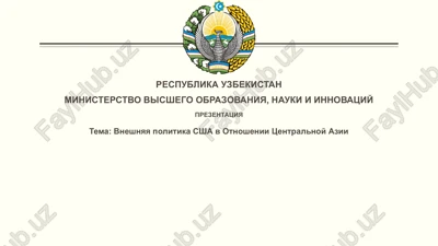 vneshnyaya politika ssha v otnoshenii tsentralnoy azii — PPTX