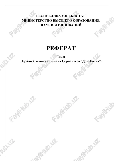 referat "ideyniy zamisel romana servantesa “don-kixot”" — DOCX