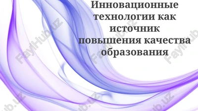 innovatsionnie texnologii v obrazovanii: obzor i vozmojnosti — PPTX