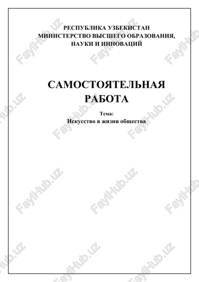 iskusstvo v jizni obshestva — DOCX
