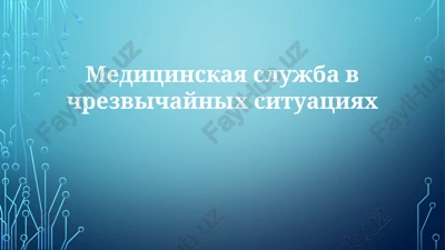 meditsinskaya slujba v chrezvichaynix situatsiyax — PPTX
