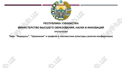 formuli, uravneniya i grafi v lingvistike — PPTX