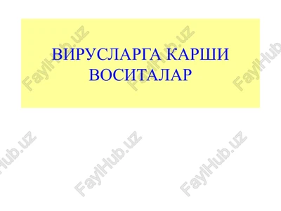 antivirus preparatlari — PPTX