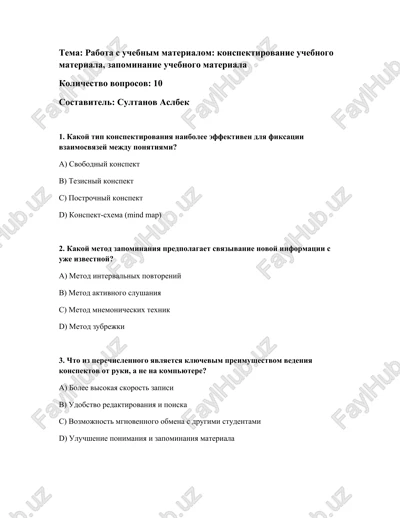 konspektirovanie uchebnogo materiala — DOCX