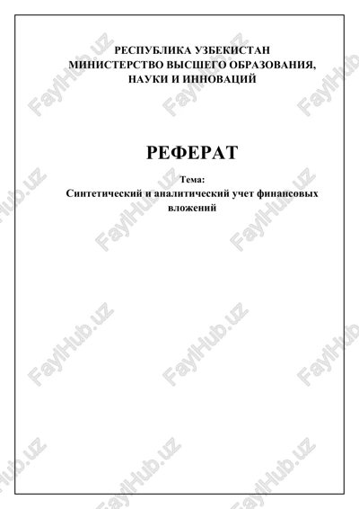 sinteticheskiy i analiticheskiy uchet finansovix vlojeniy — DOCX