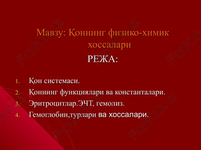 qonning fiziko-ximik xossalari — PPT