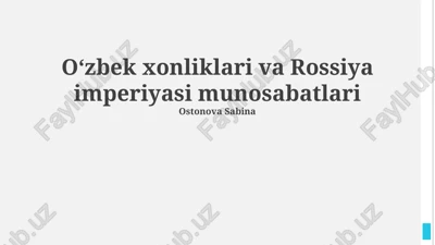 oʻzbek xonliklari va rossiya imperiyasi munosabatlari — PPTX