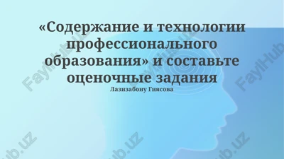 soderjanie i texnologii professionalnogo obrazovaniya — PPTX