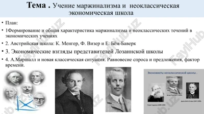 uchenie marjinalizma i neoklassicheskaya ekonomicheskaya shkola — PPTX