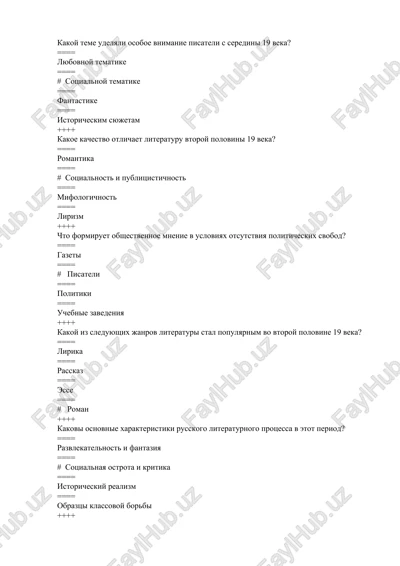 literatura vtoroy polovini 19 veka — DOCX