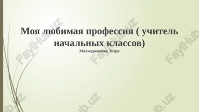 moya lyubimaya professiya (uchitel nachalnix klassov) — PPTX