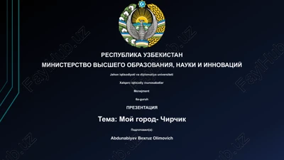 prezentatsiya "moy gorod- chirchik" — PPTX