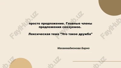 leksicheskaya tema "chto takoe drujba" — PPTX