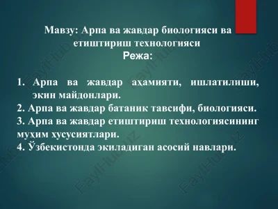 arpava javdar biologiyasiva etishtirish texnologiyasi — PPTX