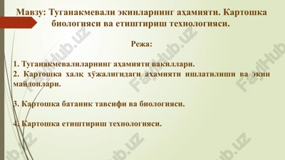 tuganakmevali ekinlarning ahamiyati. kartoshka biologiyasi va etishtirish texnologiyasi — PPTX