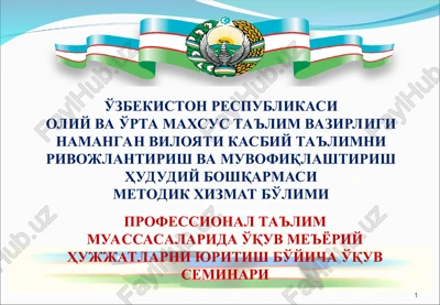 professional ta'lim muassasalarida o'quv me'yoriy hujjatlarni yuritish bo'yicha o'quv seminari — PPT