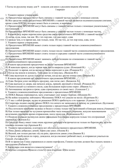 testi po russkomu yaziku dlya 9 – klassov — DOC